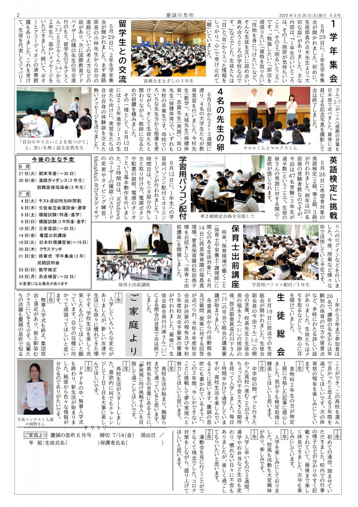 慶誠新聞「慶誠の息吹」2023年6月号 – 慶誠高等学校の公式サイト